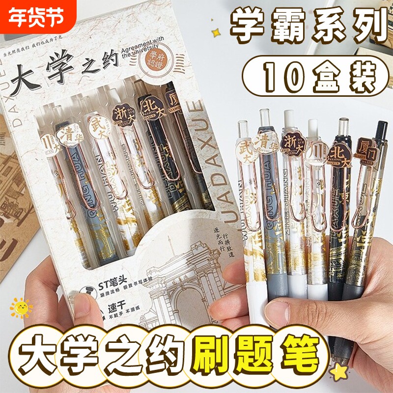 大学之约按动中性笔刷题笔清华北大名校st头中学生速干黑色水笔高颜