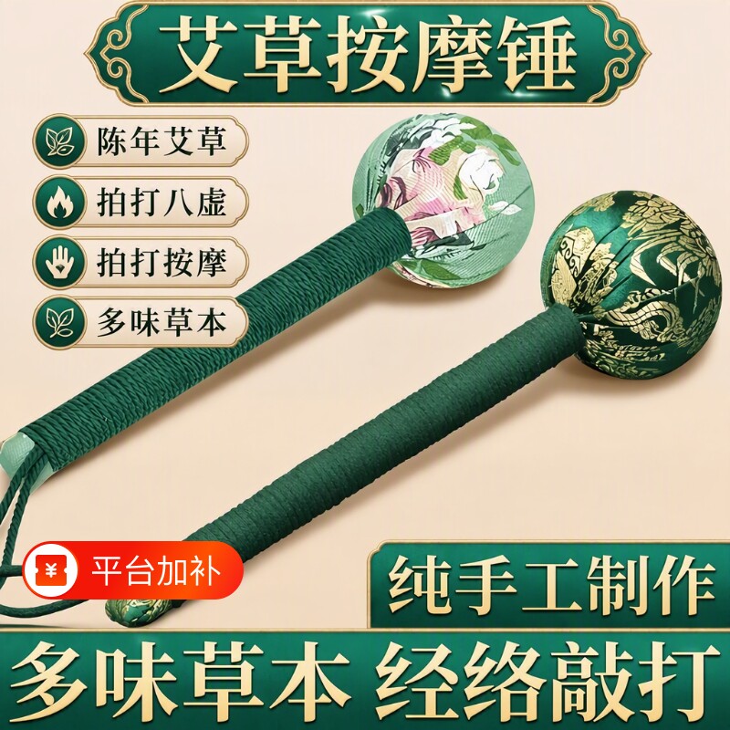 艾草锤送老师按摩棒敲背疏通经络拍八虚教师节礼物敲打拍打肩颈