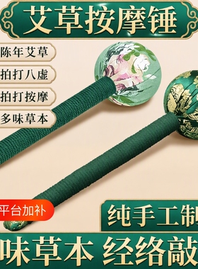 教师节送老师艾草养身锤治愈身心