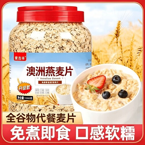澳洲燕麦片无添加原味速溶燕麦营养早餐代餐冲泡即食免煮高纤饱腹