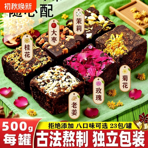 古法黑糖块混合口味|千人加购