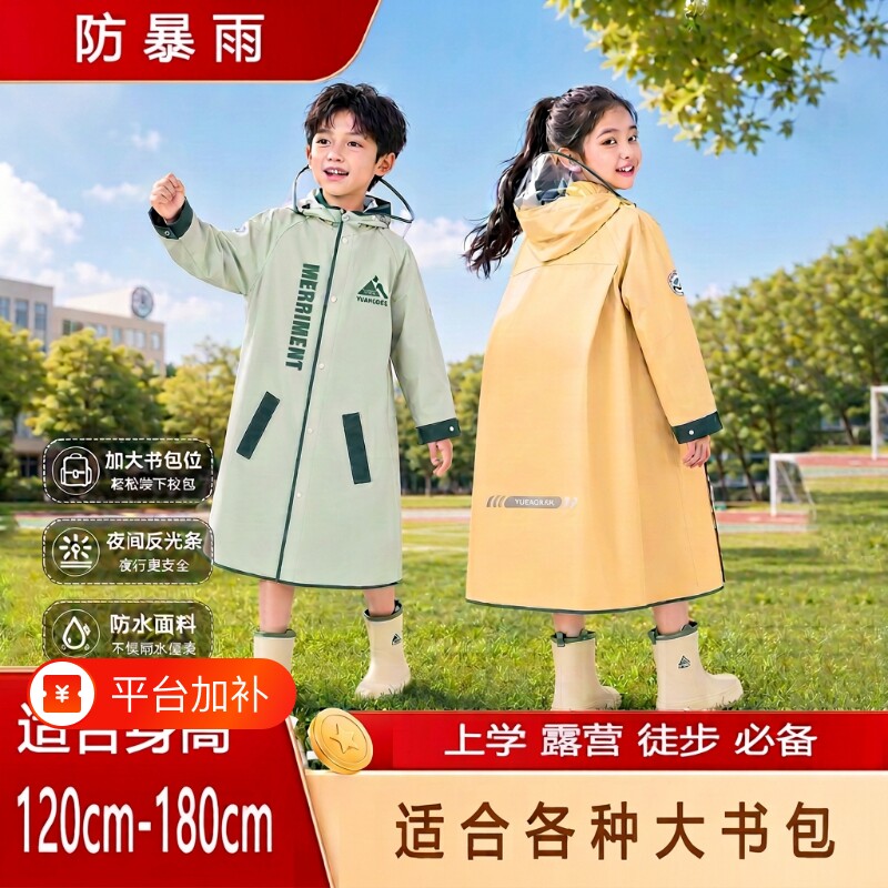 儿童雨衣男孩女孩幼儿园小学生上学专用防暴雨2026新款男女童雨披