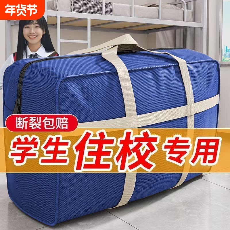 搬家打包袋家用被子衣服收纳袋特大容量学生装棉被行李编织整理袋