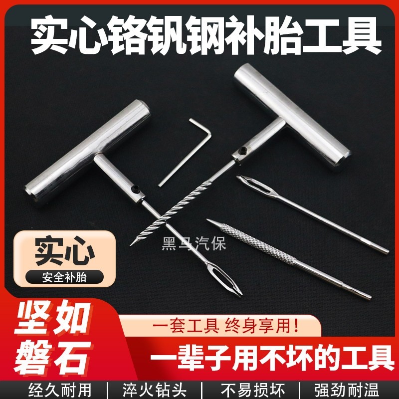 补胎工具套装胶条真空胎补胎锥子电动车专用维修轮胎神器设备大全,汽车零部件/养护/美容/维保,补胎工具,淘宝优惠券,粉丝福利购,淘宝优惠卷