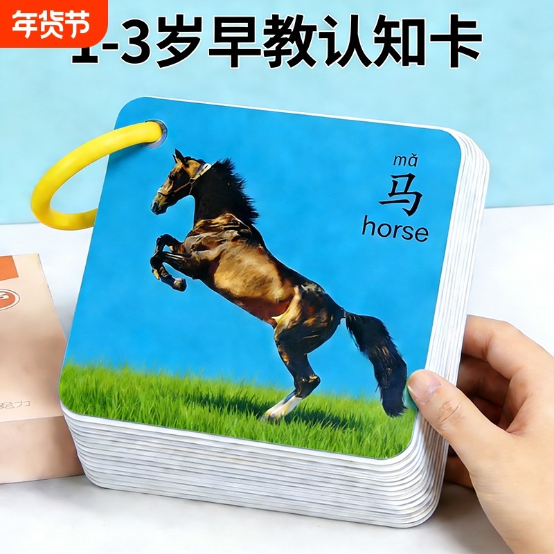 儿童卡片早教认知启蒙书动物世界认知卡幼儿数字益智玩具大尺寸