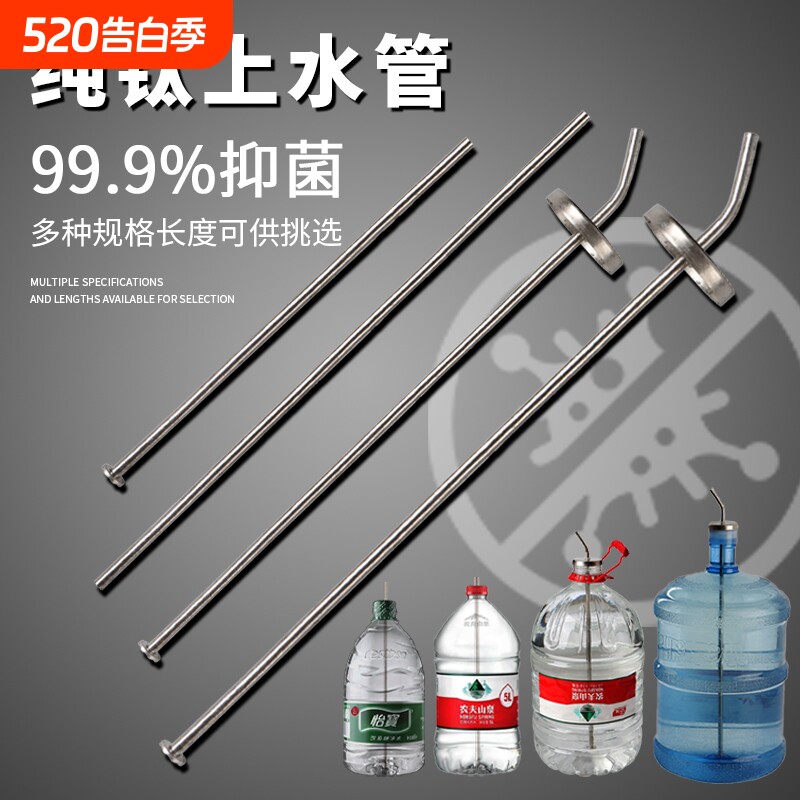 纯钛上水管茶具配件桶装水自动抽水管茶盘进水管饮水机吸水多规格