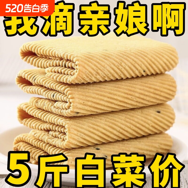 老式手工鸡蛋酥蛋卷饼干网红怀旧零食休闲小吃食品解馋整箱