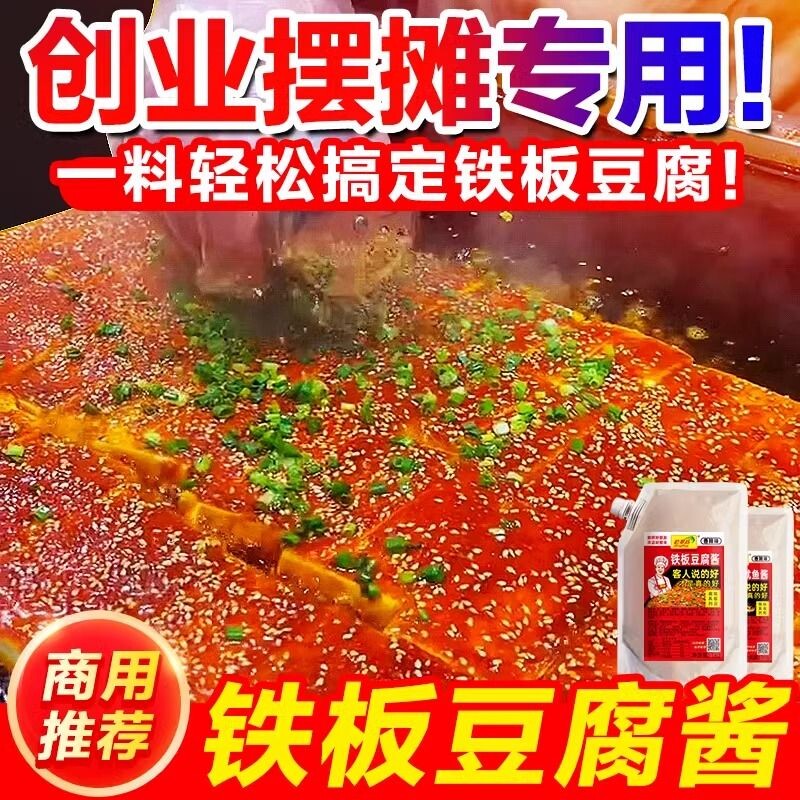 铁板豆腐酱料调料铁板烧配料调味料烧烤调料鱿鱼酱汁烧烤烤鱼酱油