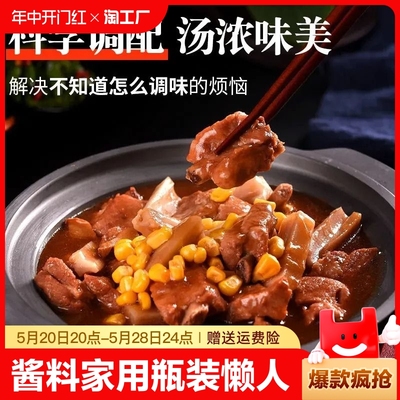 黄焖鸡酱料黄焖鸡米饭猪蹄料汁家用红烧酱汁炖肉黄焖调味料袋装9