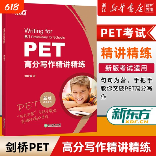 【新华正版】PET高分写作精讲精练 写作字帖备考2025 pet官方备考资料 剑桥考试 高频核心词语法精讲精练综合教程 对应朗思B1 英语