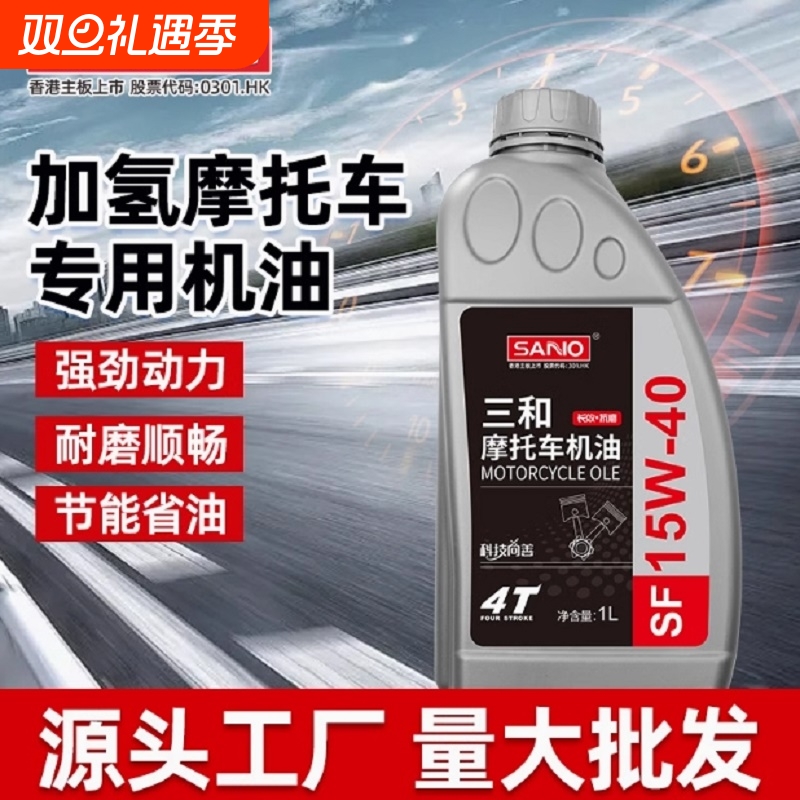 合成型机油摩托车机油润滑油踏板豪爵铃木四冲程专用机油四季通用