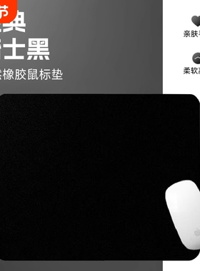 鼠标垫小号简约纯黑色超大号办公家用纯色加厚电竞游戏桌垫键盘垫