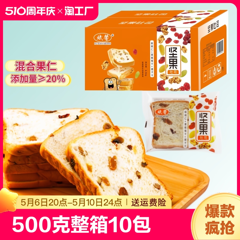 坚果列巴吐司整箱健康早餐面包手撕包零食品网红小吃饱腹晚餐多种 零食/坚果/特产 传统西式糕点 原图主图