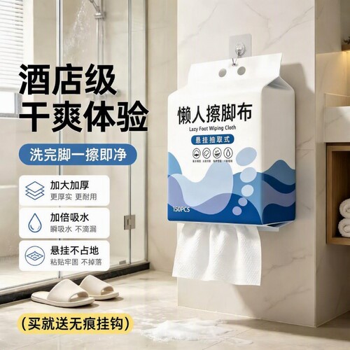 懒人家用抽取式一次性擦脚布加厚