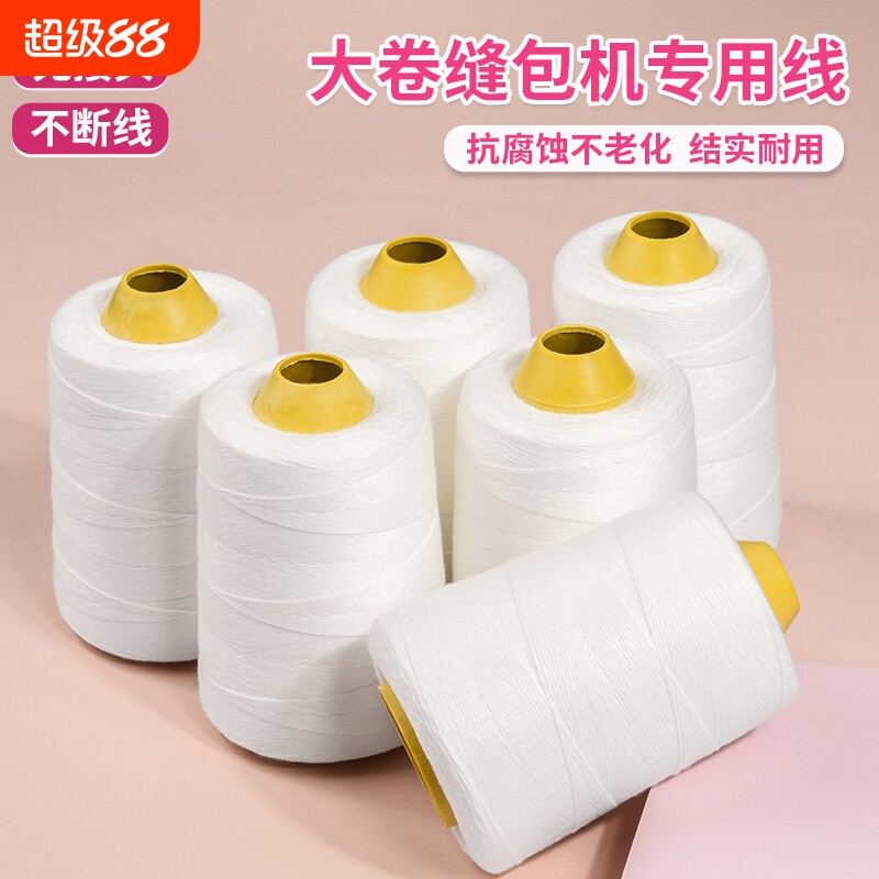 手提打包机专用线封包线编织袋缝纫线封口线缝包线打包线粗线大卷