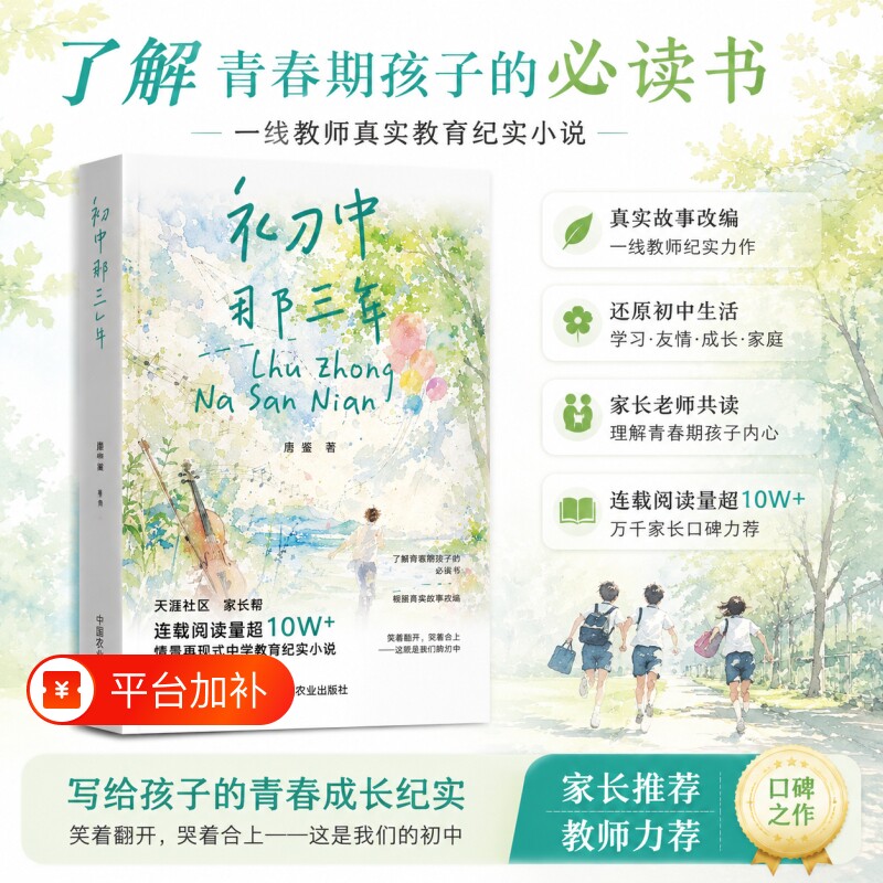 初中那三年初中生适合看的课外书小升初准初一青少年心理健康教育小说读懂青春期男孩女孩家长读物书亲子家庭教育书籍阅读必读文学