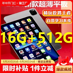 5g平板电脑ipad 2024新款 pro护眼插卡游戏画画办公学生上网课学习机14英寸二合一全网通智能 512G官方正品 16G