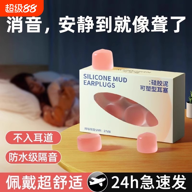 耳塞睡眠睡觉专用超级隔音防噪声女士不伤耳朵学习防水软硅胶静音