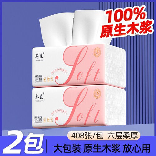 冬兰抽纸卫生纸大包纸巾家用实惠装纸6层加厚餐巾纸面巾纸卫生间