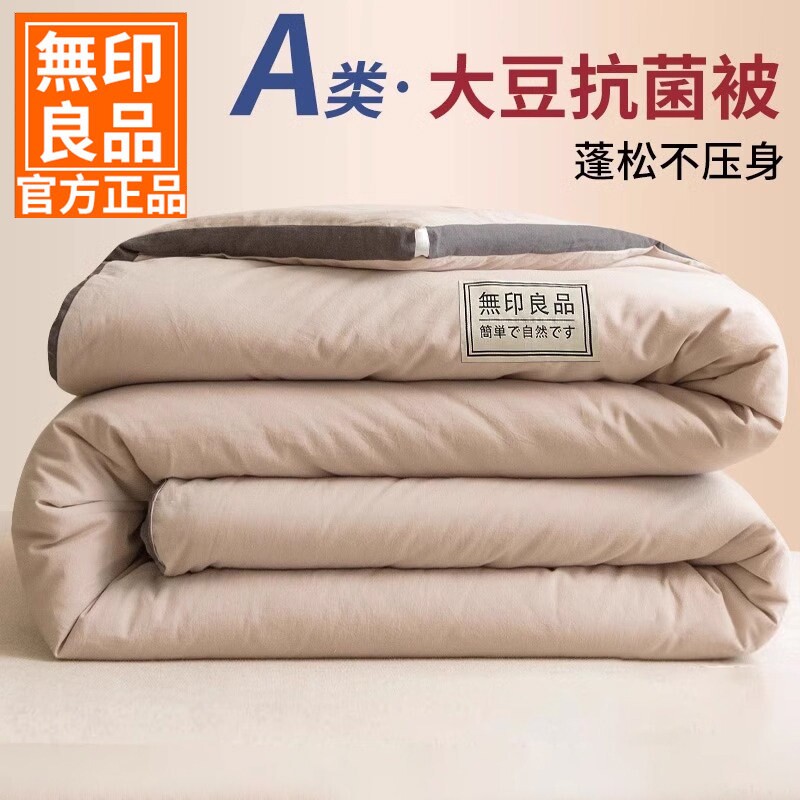 无印良品大豆纤维被子空调被春秋被单人学生棉被四季通用被芯冬被