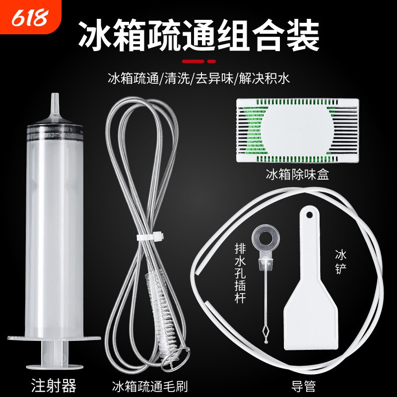 冷藏室结冰清洗下水管道除异味排水孔积水堵塞清洁工具冰箱疏通器