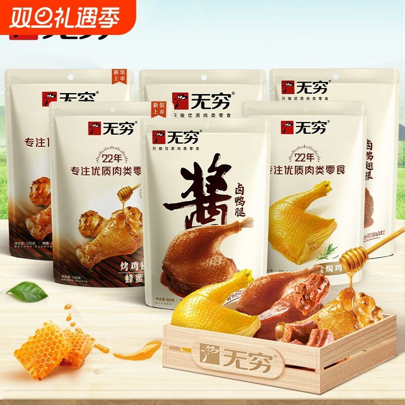 无穷盐焗鸡腿爱辣烤鸡爪小翅鸡米鸡蛋酱卤鸭翅根鸡肉零食整盒装
