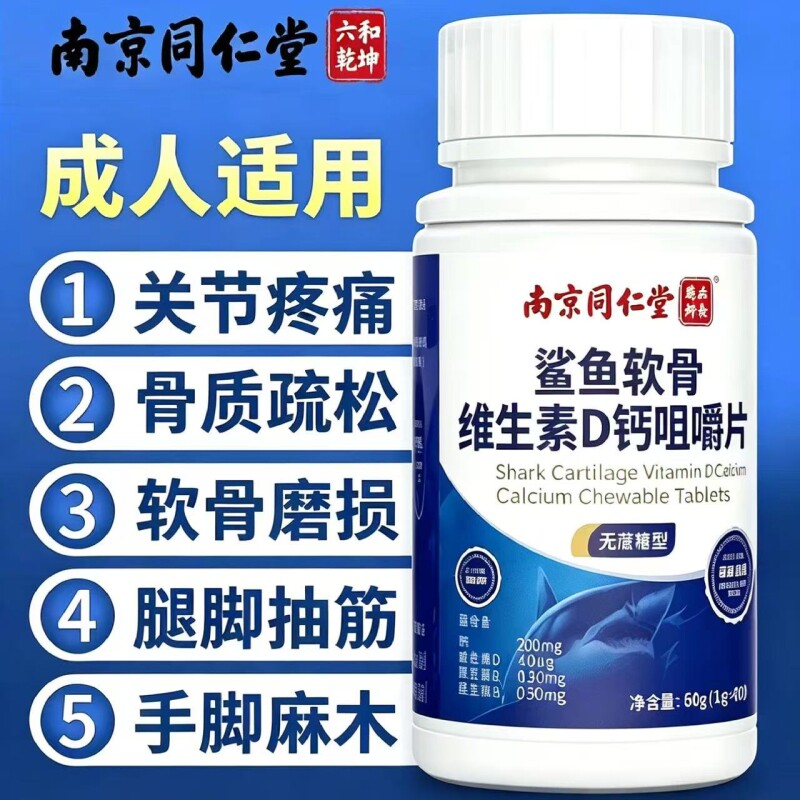 人参鲨鱼软骨素VD钙片中老年人男性成年官方正品旗舰店