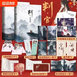 判闻时+判尘不到木苏里著 原名判官套装新增番外晋江文学小说书