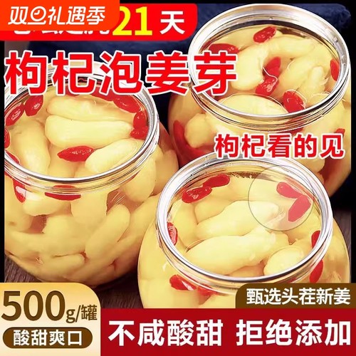 枸杞人参泡姜芽新鲜嫩姜牙酸甜腌制仔姜糖醋生姜片下饭菜代发批发