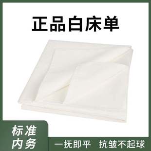 正品制式白床单防皱学生棉军训宿舍单人棉加厚内务纯白色垫单