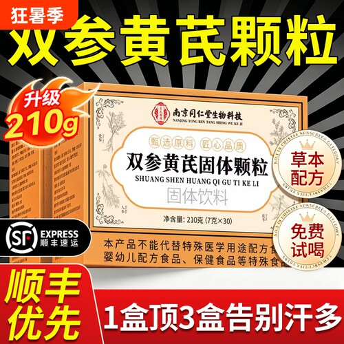 同仁堂双参固表颗粒|378人收藏