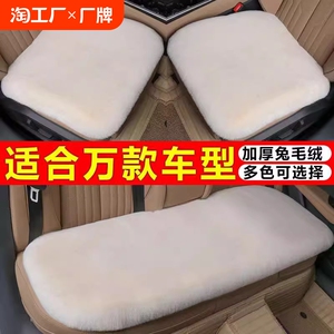 汽车坐垫冬季毛绒三件套短毛绒车垫冬天加厚单片座椅毛垫后排加绒