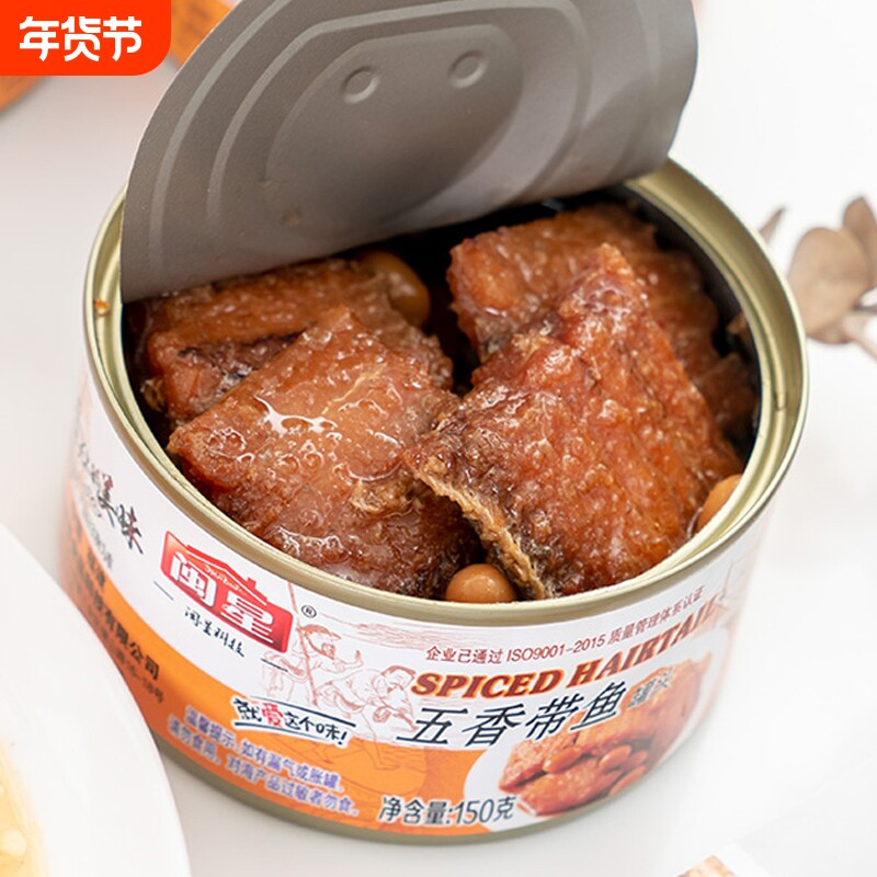 闽星【带鱼罐头*6罐】即食深海海鲜零食五香香辣下饭下酒菜