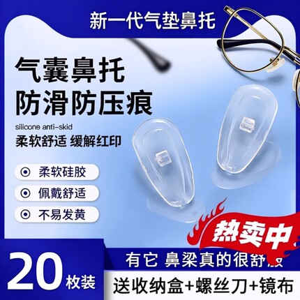 气囊眼镜鼻托硅胶超软空气防压痕防滑鼻梁支架拖眼睛鼻子配件鼻垫