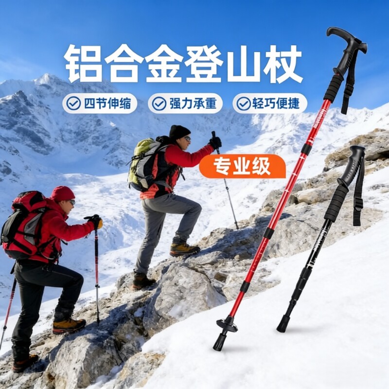 登山杖手杖超轻伸缩折叠专业户外徒步杆棍拐杖爬山装备男女款