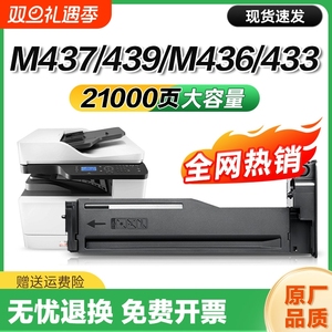 适用惠普M437n粉盒M437dn/nda硒鼓M439n/nda/dn M436n/dn/nda M433a打印机墨盒W1333A CF256A复印机HP56A连盛