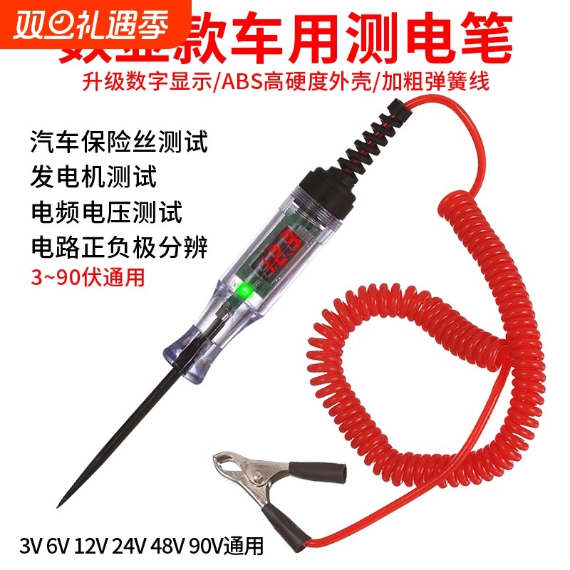汽车测电笔LED试灯车用数显12v24v70伏汽修电路保险丝检测验电笔