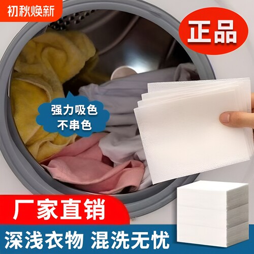 吸色片防串色家用防染色片
