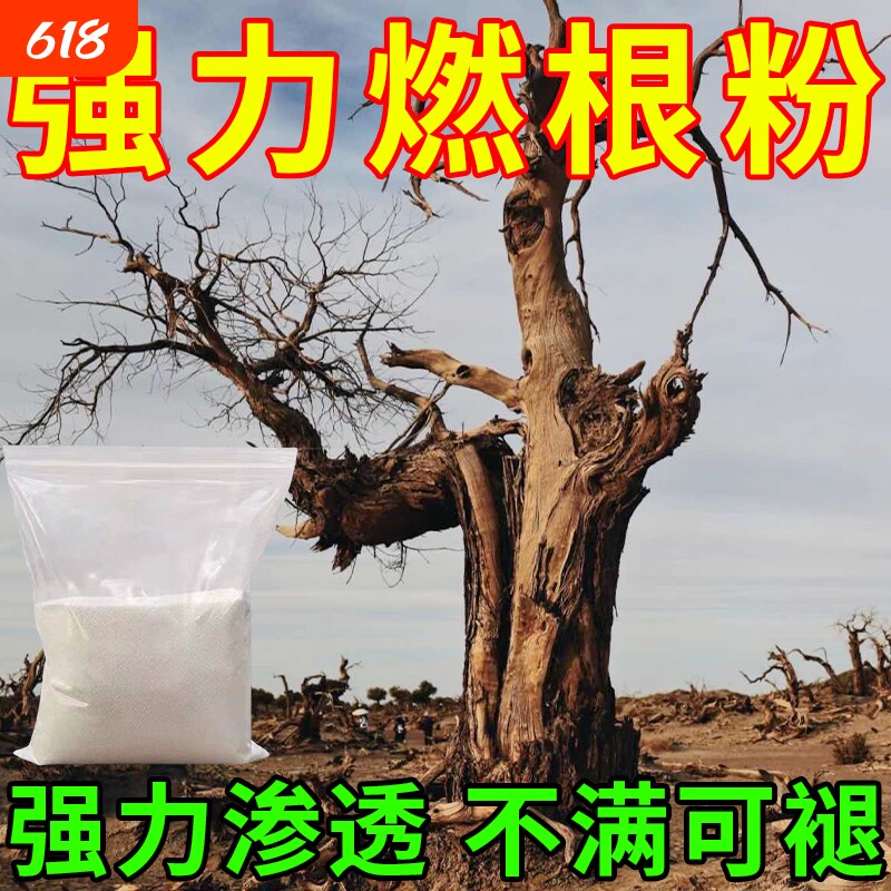 枯i死i专用药正品通用型杂草专用竹子腐燃根王腐蚀剂树园艺肥料S