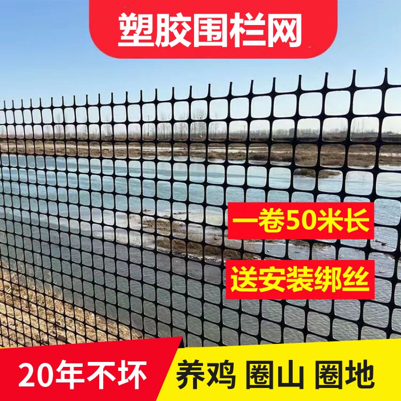 养殖网围栏网塑料网格防护户外加厚围栏栅栏菜园围墙加密养鸡小孔