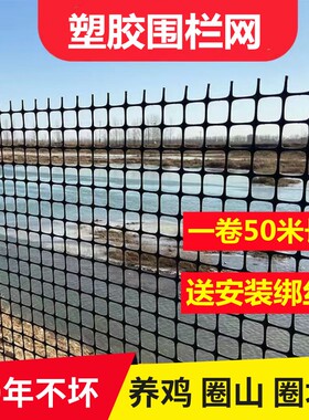 养殖网养殖围栏网塑料网格防护