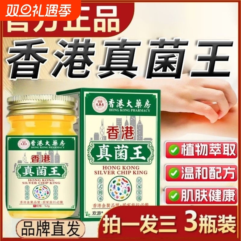 香港真菌王药膏大药房正品脚气止旗舰店杀抑菌痒脱皮手足用膏健康