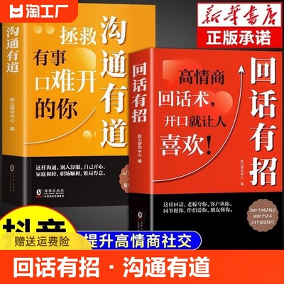 【抖音同款】回话有招 口才技巧 沟通有道书好好接话高情商聊天术 职场社交处世语言艺术即兴演讲沟通技术社交表达漫画版正版书籍