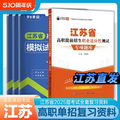 2026江苏高职单招复习资料合格考