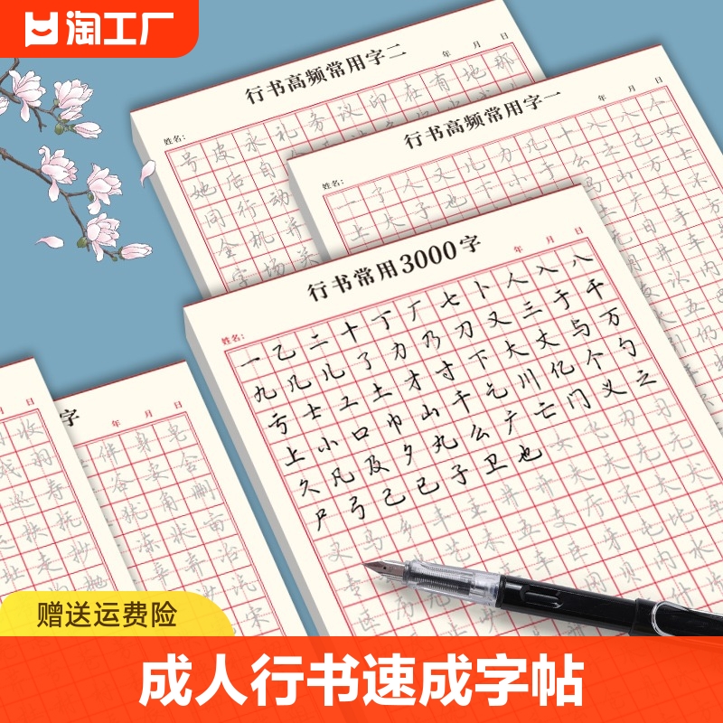 行书练字帖成人速成常用3000字