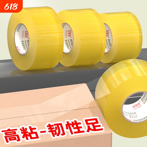 封箱透明胶带高粘性强韧不易断宽胶带快递打包封箱不易坏特价批发高粘性胶带厂家直销大号封箱专用透明宽胶带