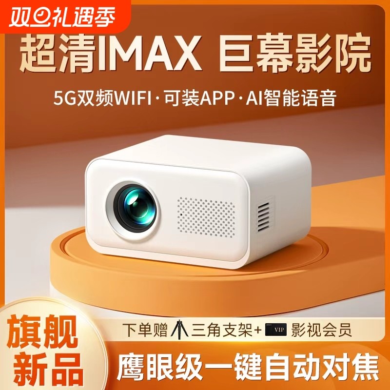 2025新款投影仪卧室小型家用超高清可连手机投屏家庭影院学生宿舍