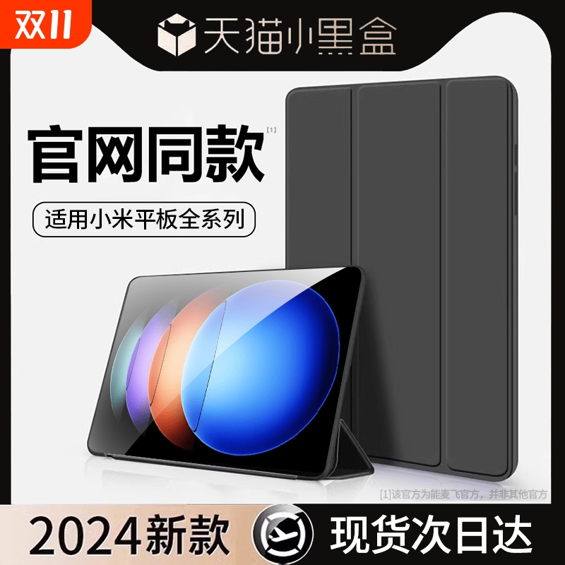 适用小米/红米全系列平板保护套