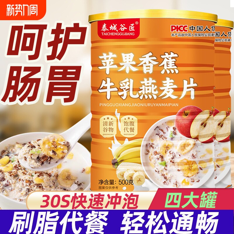 苹果香蕉牛乳燕麦片营养早餐即食冲饮牛奶官方旗舰店正品代餐饱腹