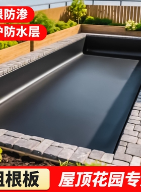 HDPE阻根板屋顶花园防渗膜防水防根刺防穿刺土工膜花池绿化阻根膜